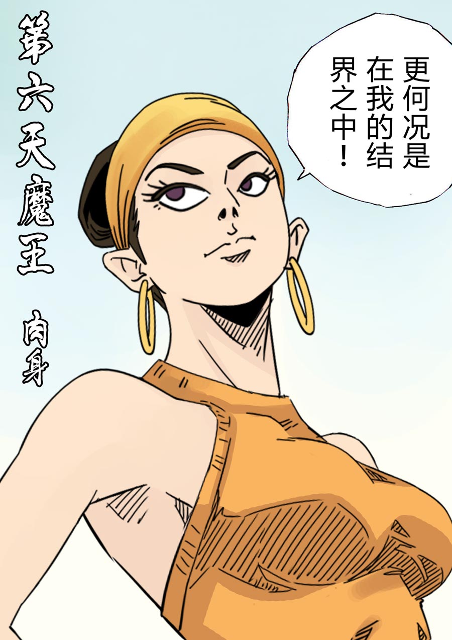 第六天魔王15 015