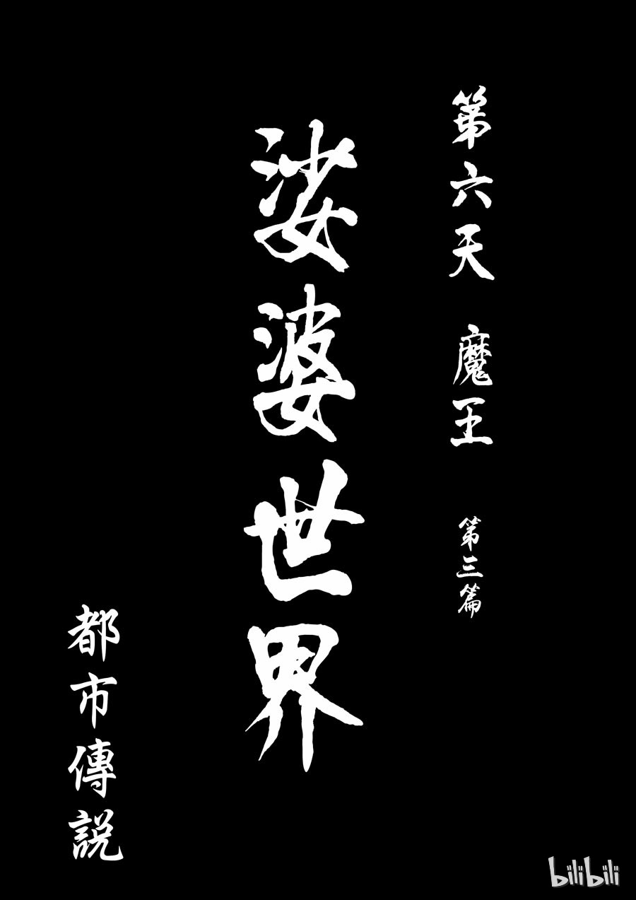 第六天魔王27 027