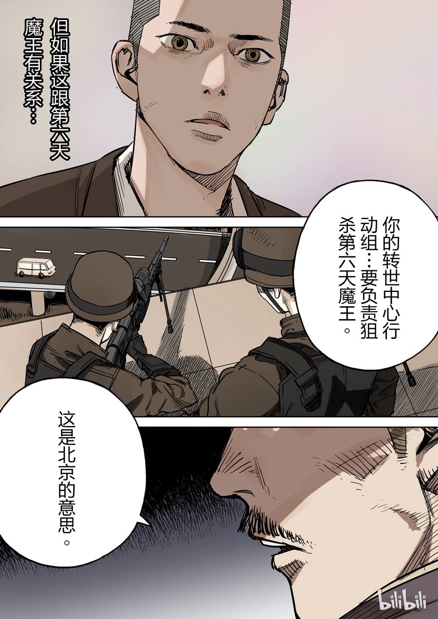 第六天魔王28 028