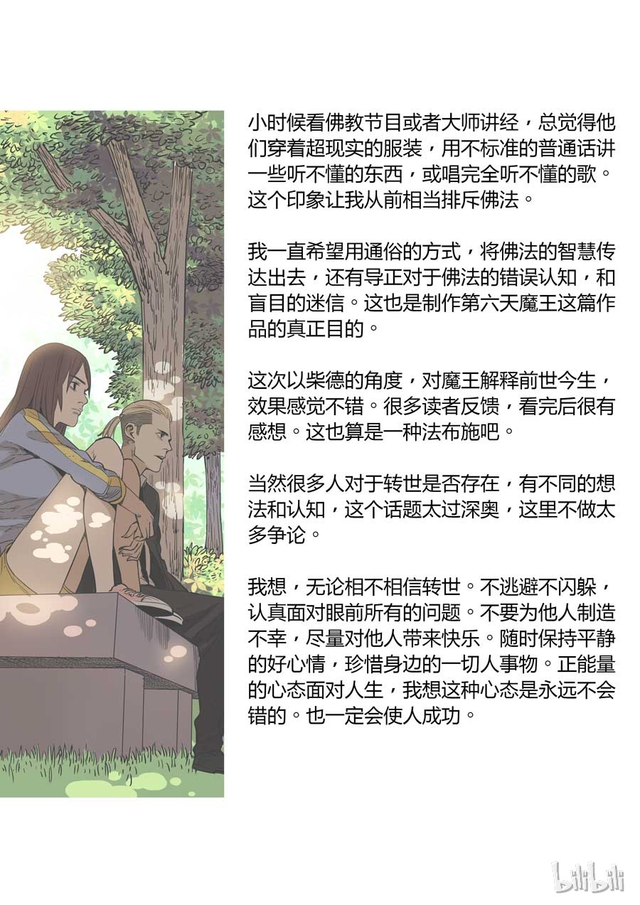 第六天魔王29 029