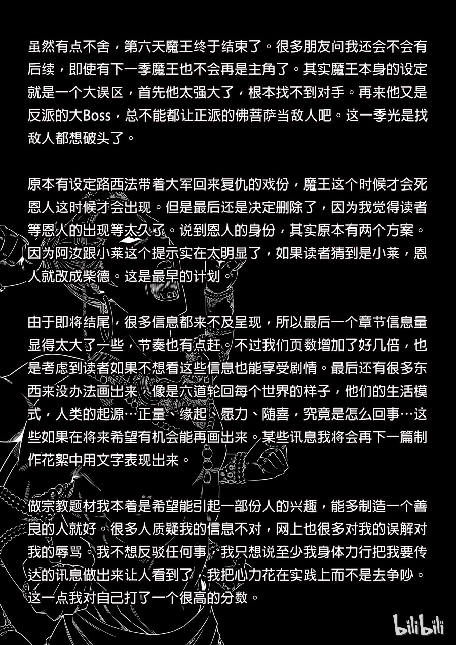 第六天魔王60 060