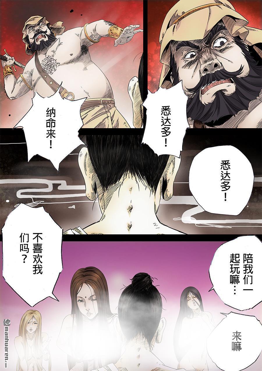 第六天魔王第1话 初章