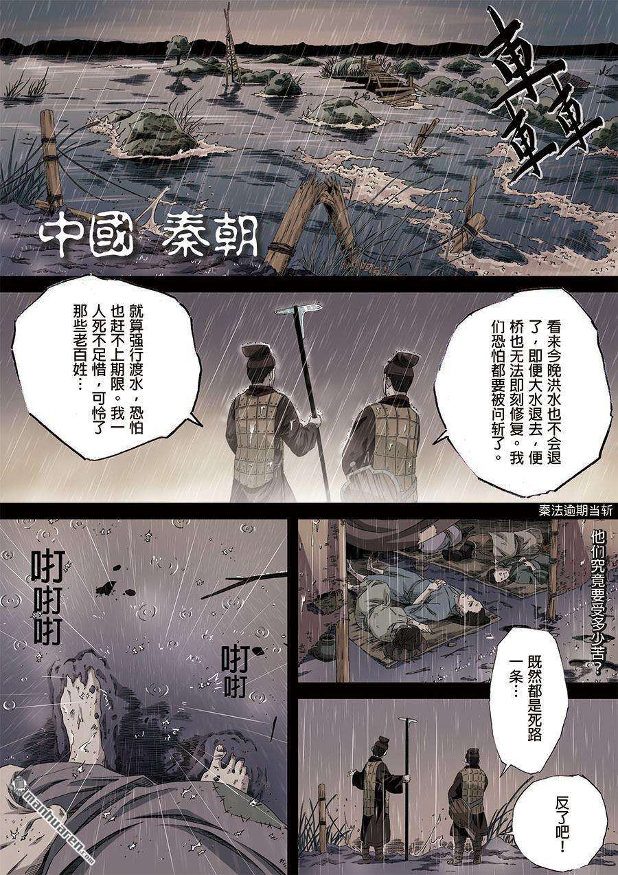 第六天魔王第1话 初章
