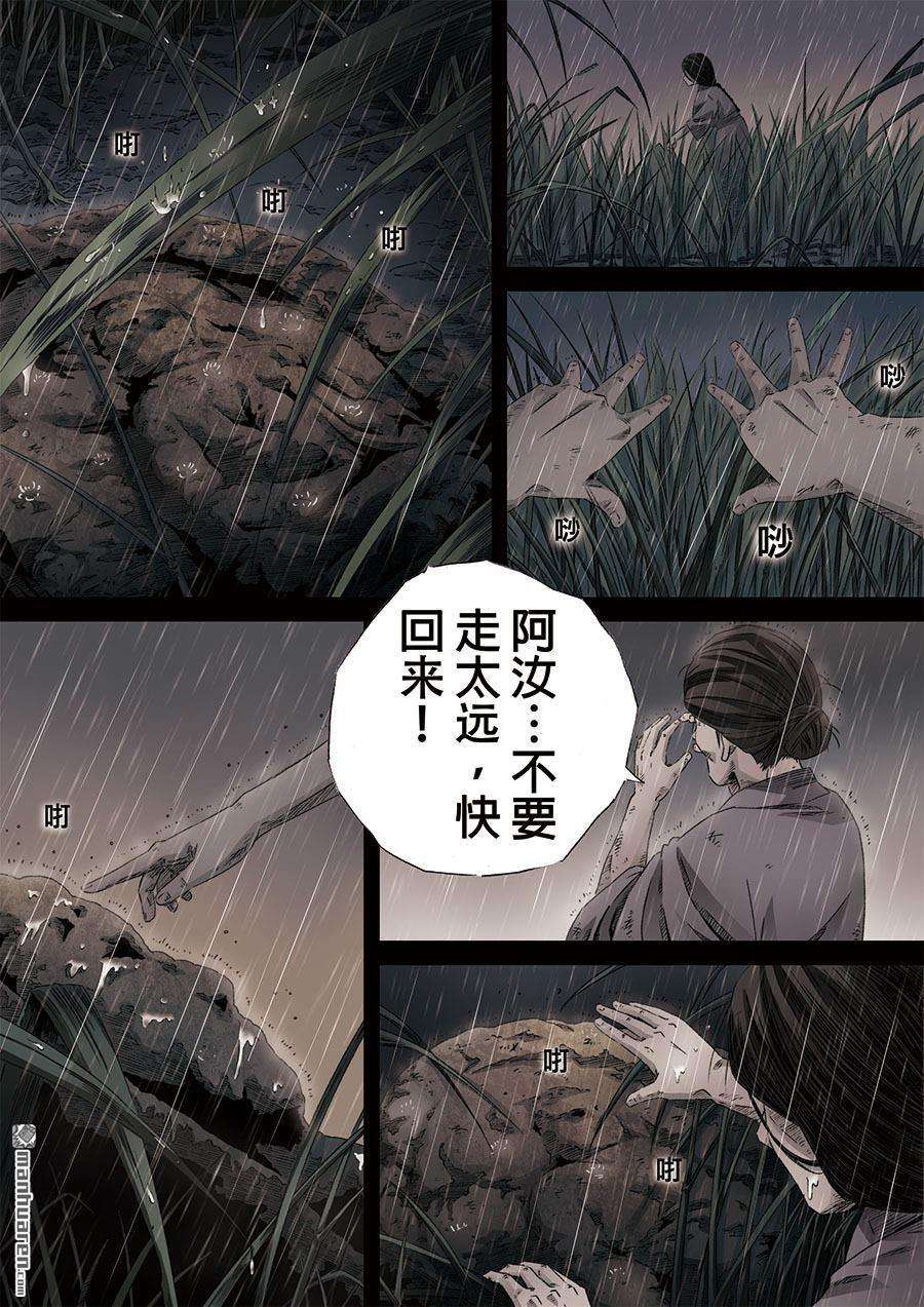 第六天魔王第1话 初章