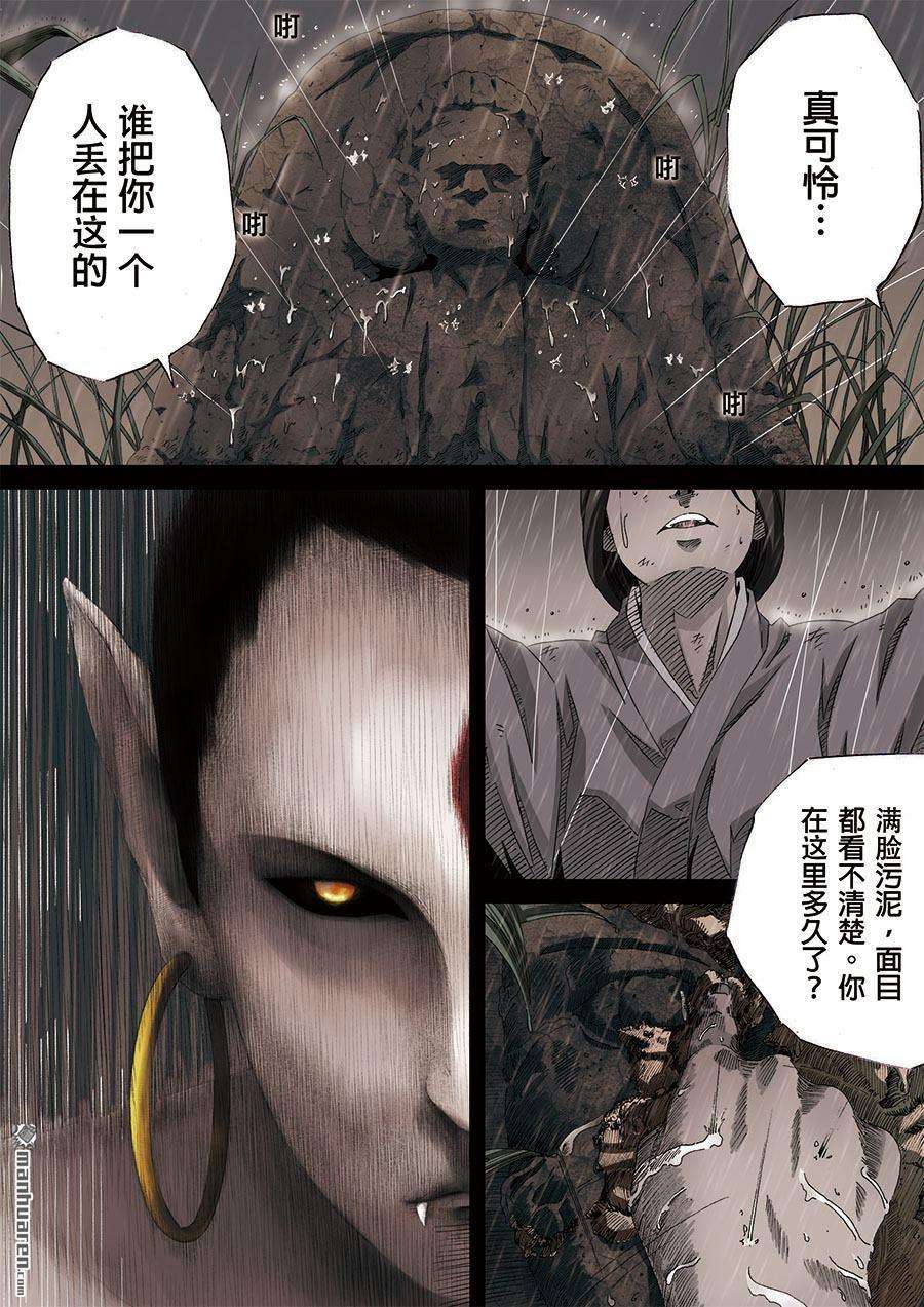 第六天魔王第1话 初章