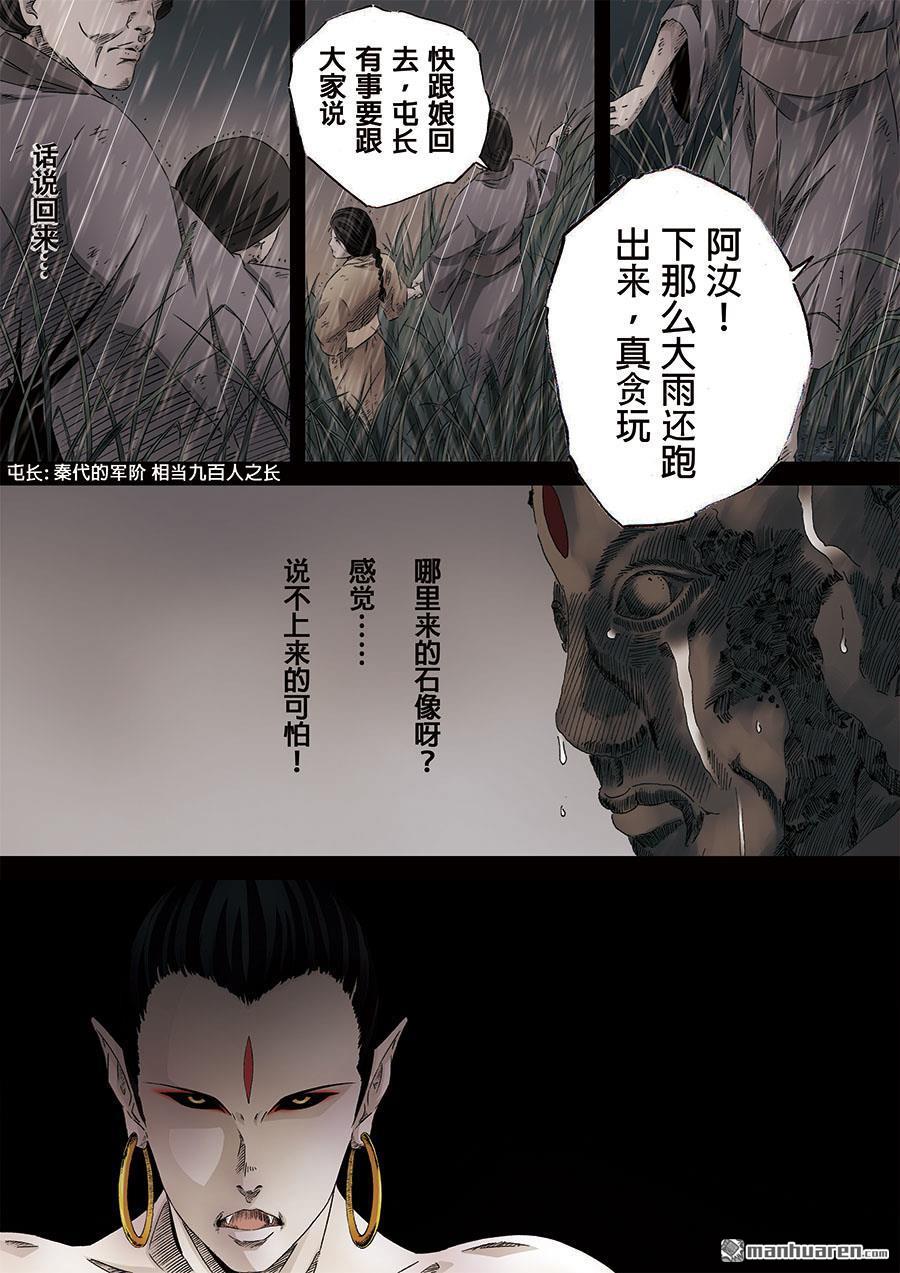 第六天魔王第1话 初章