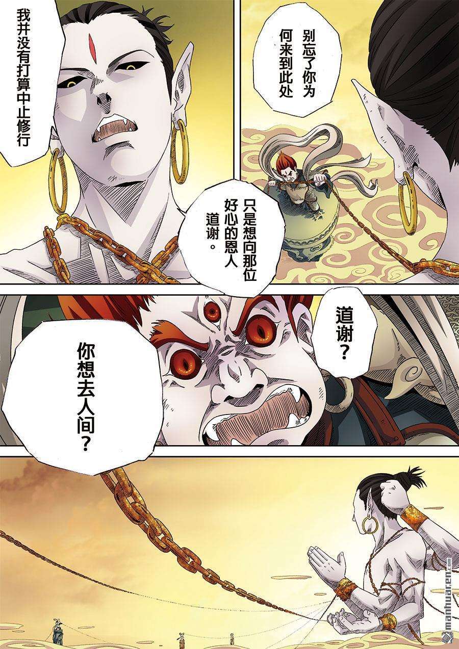第六天魔王第1话 初章