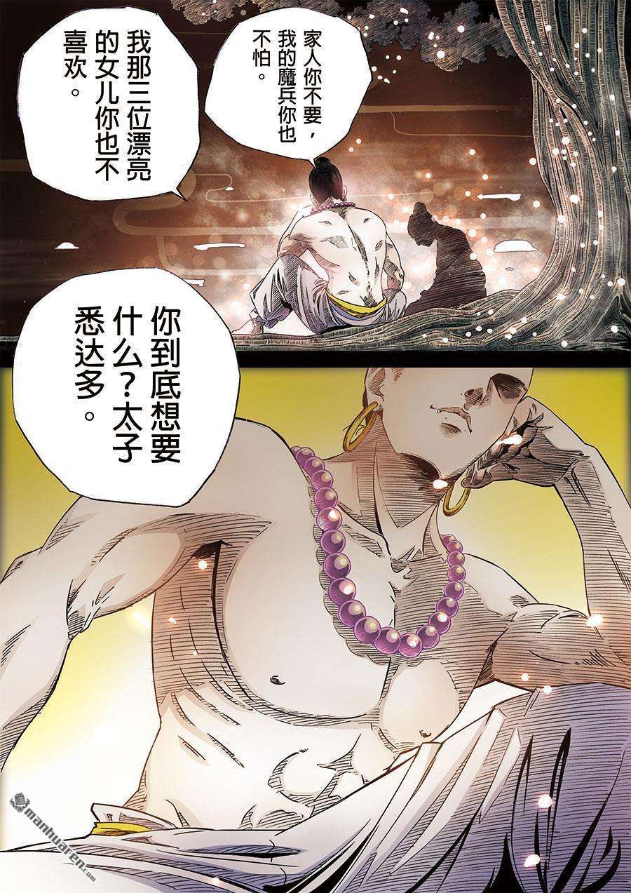 第六天魔王第1话 初章