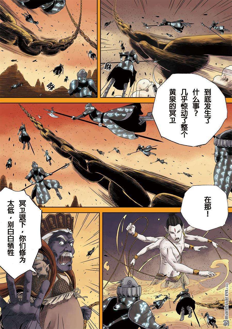 第六天魔王第1话 初章