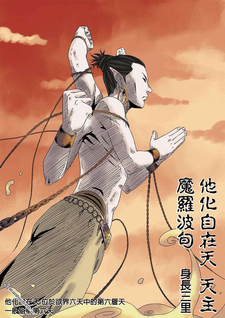 第六天魔王第1话 初章