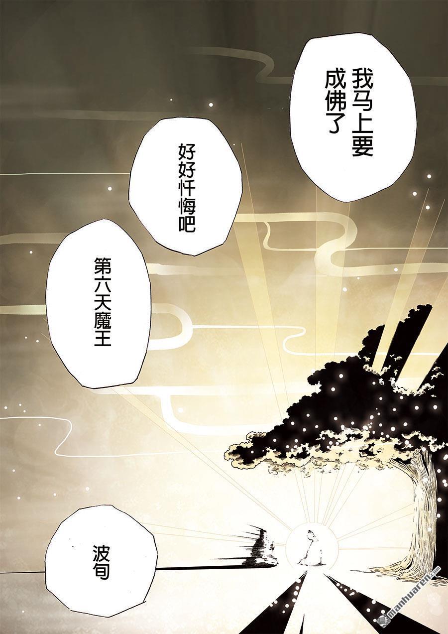第六天魔王第1话 初章