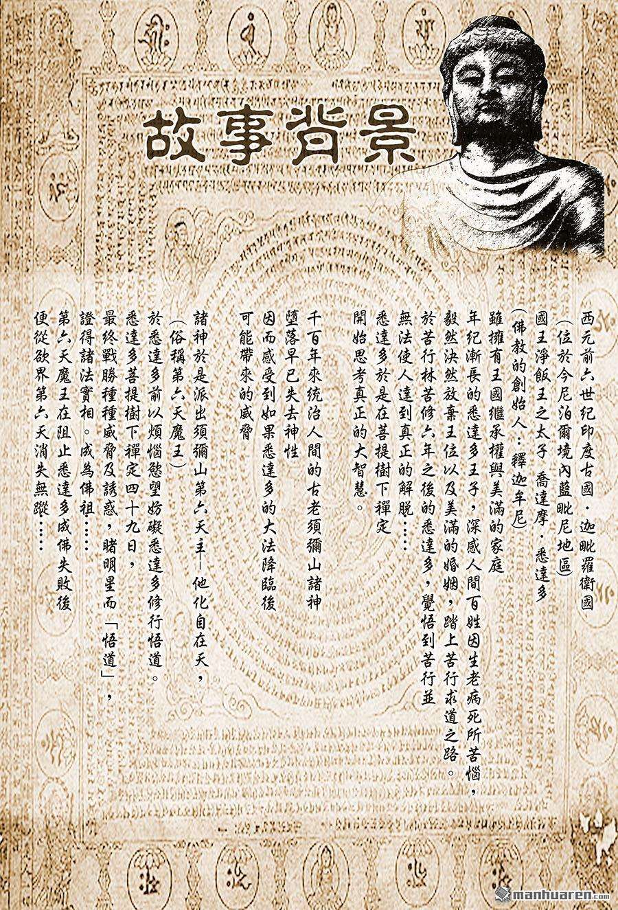 第六天魔王第1话 初章