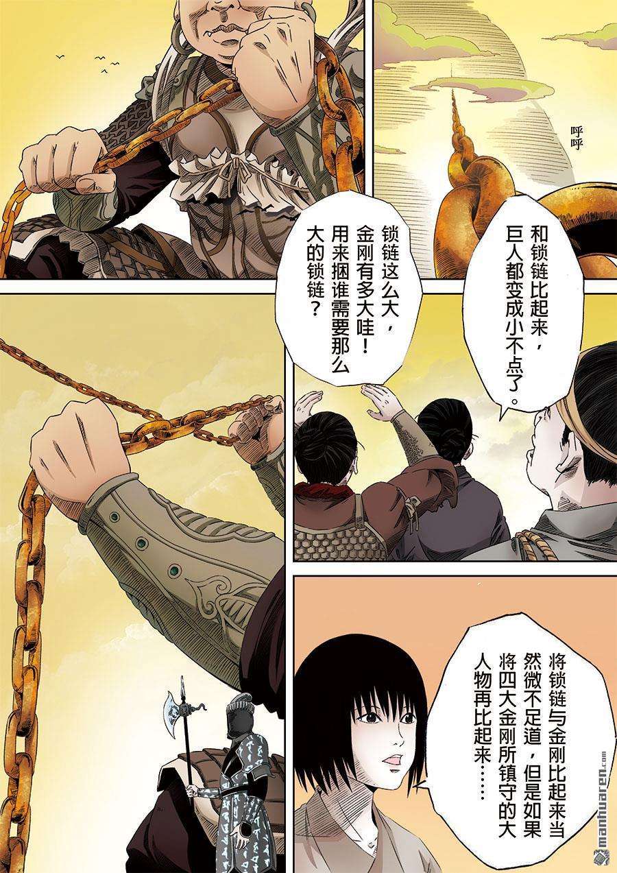第六天魔王第1话 初章