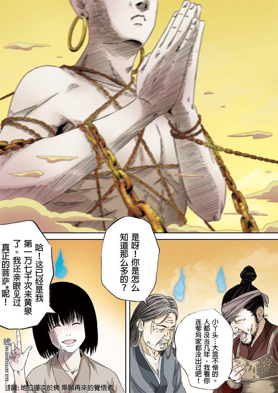 第六天魔王第1话 初章