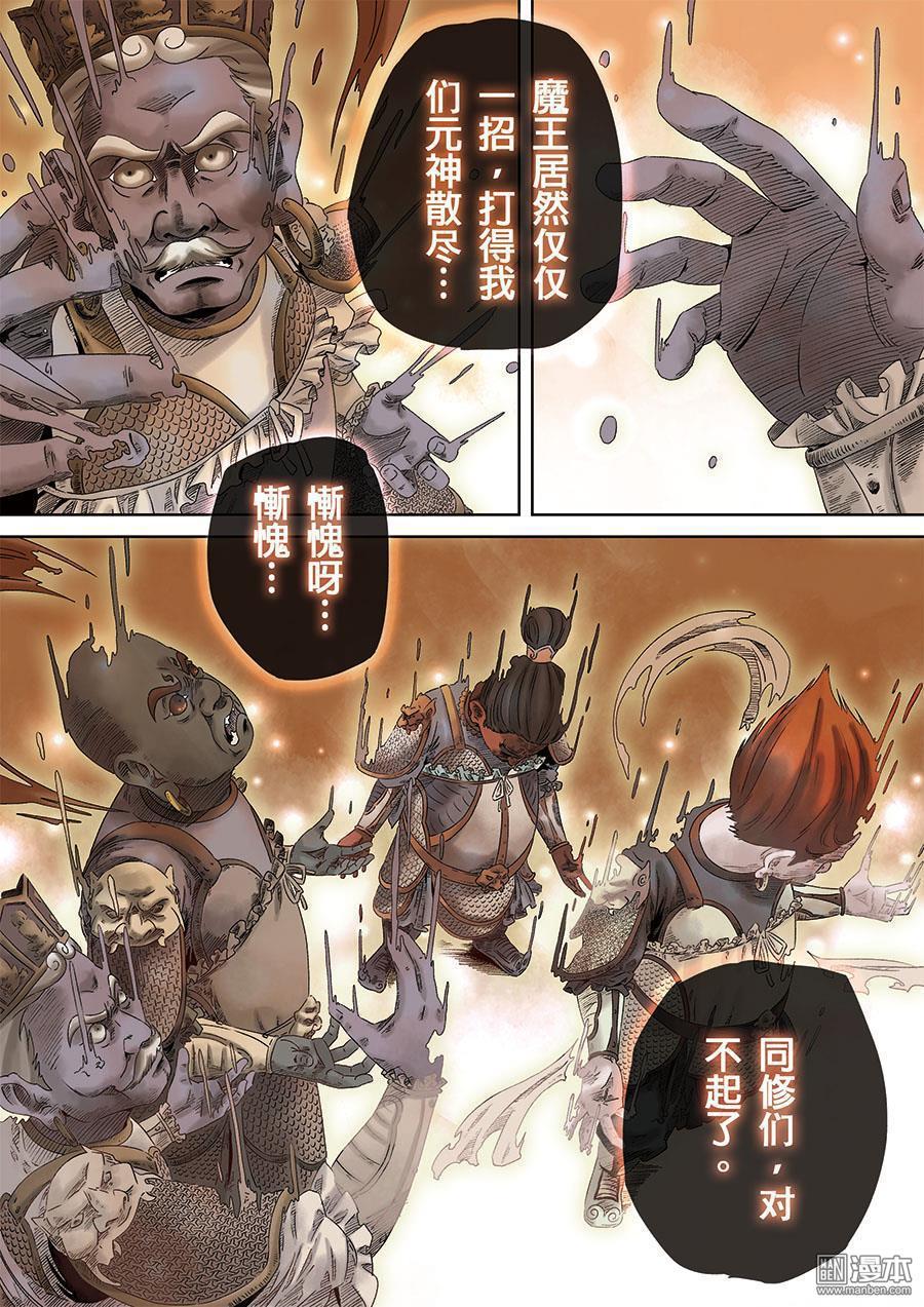 第六天魔王第3话 三话