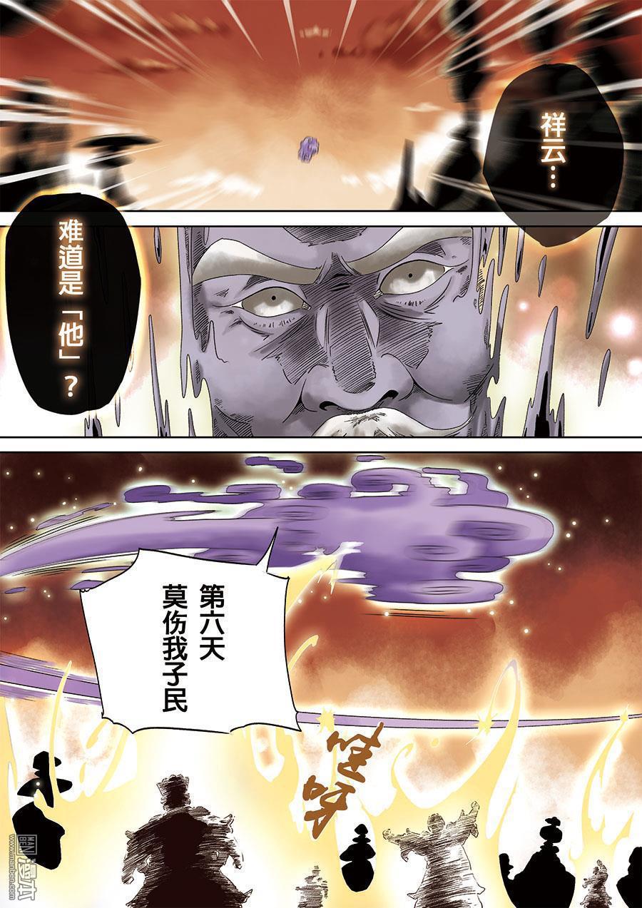 第六天魔王第3话 三话