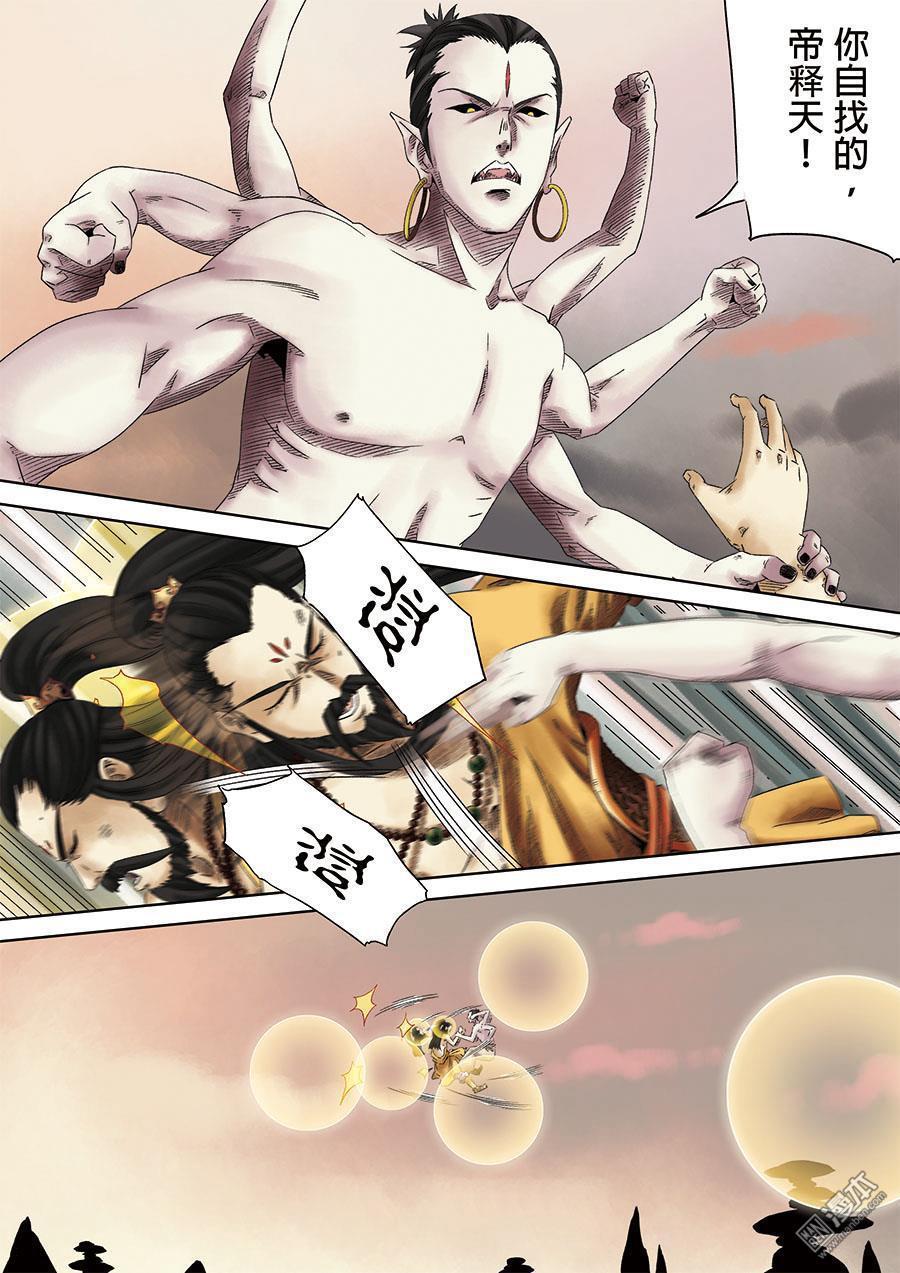 第六天魔王第4话 四话