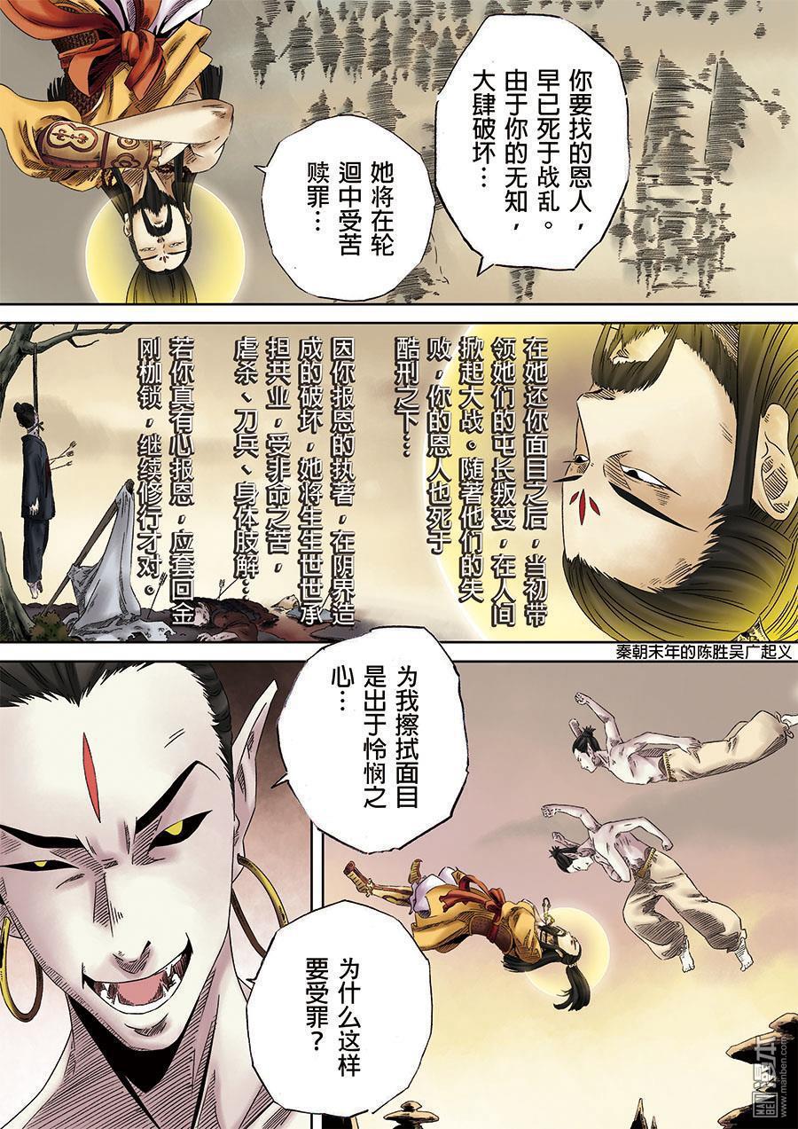 第六天魔王第4话 四话