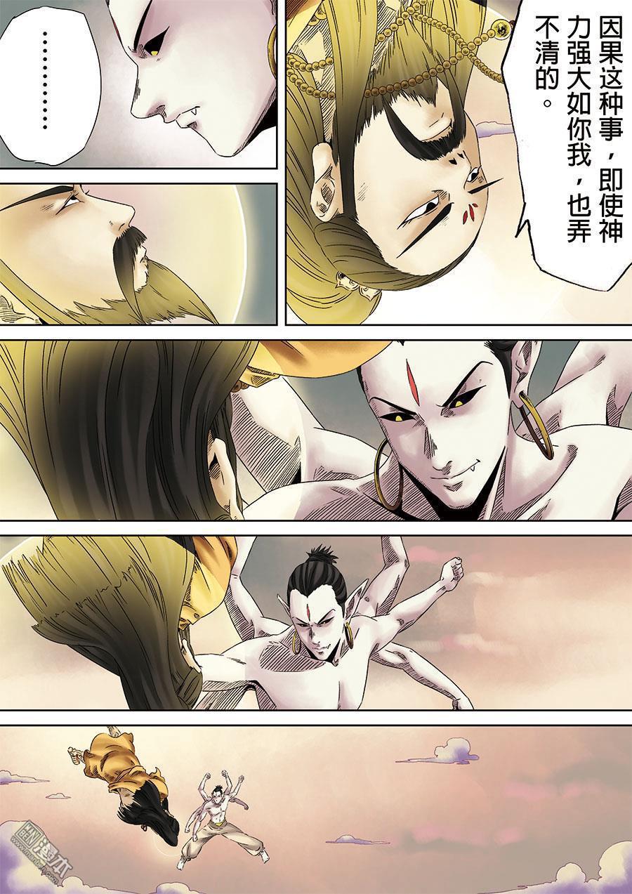 第六天魔王第4话 四话