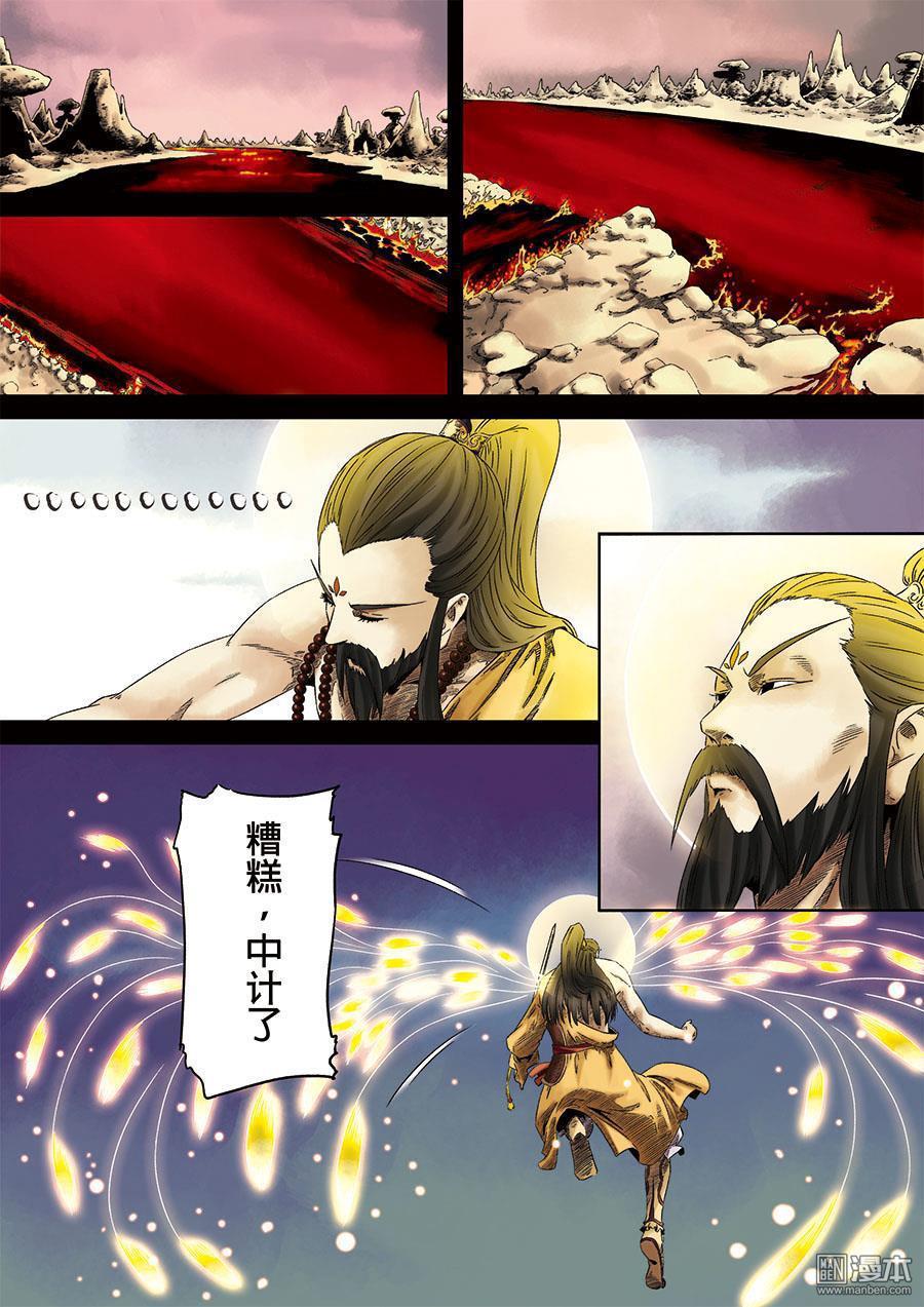 第六天魔王第5话 五话