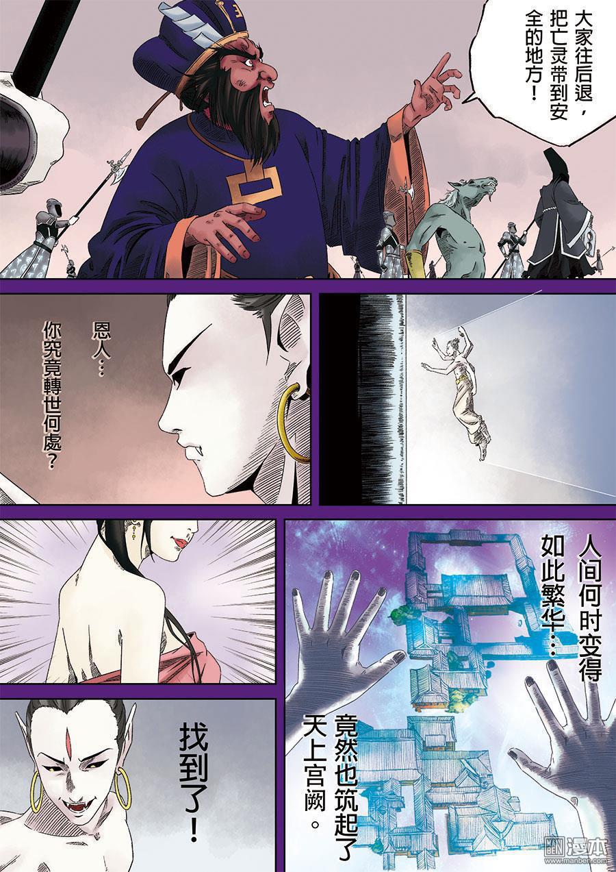 第六天魔王第5话 五话