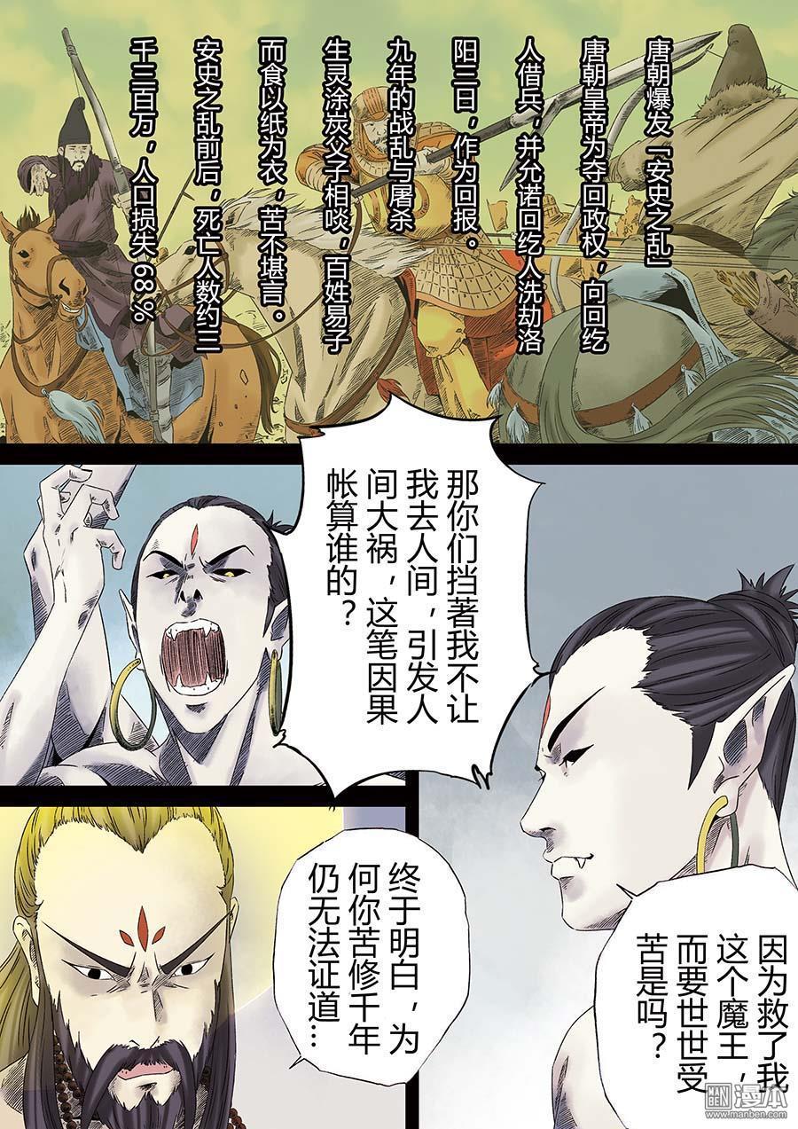 第六天魔王第6话 六话