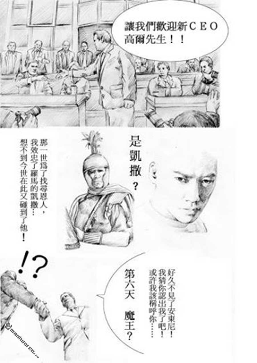 第六天魔王第8话 八话