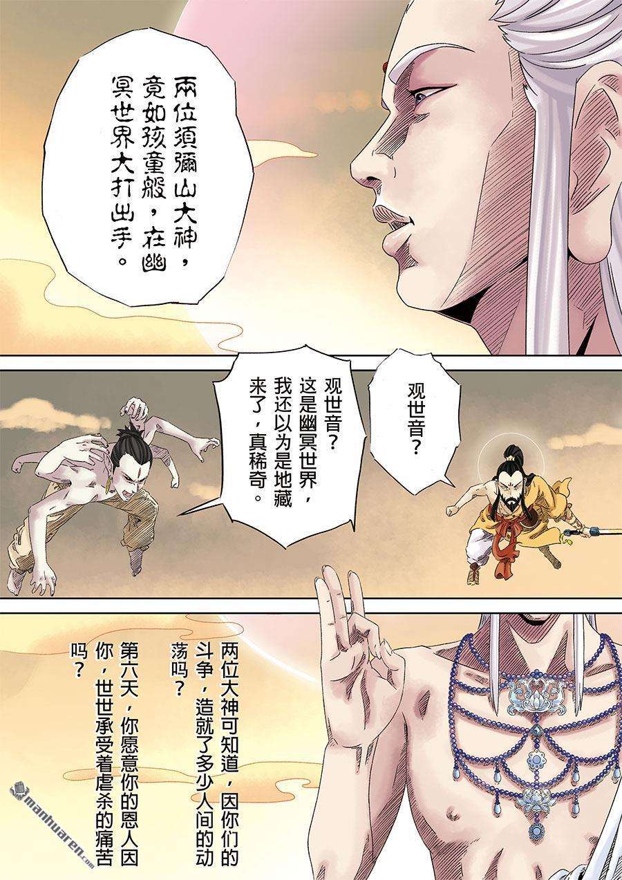 第六天魔王第8话 八话