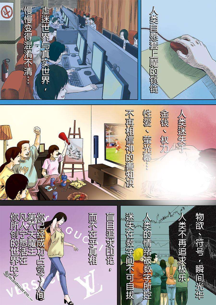 第六天魔王第8话 八话
