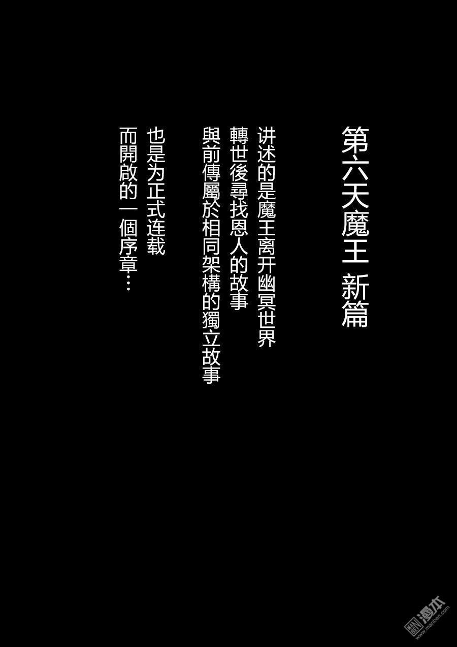 第六天魔王第9话 无念无想 01