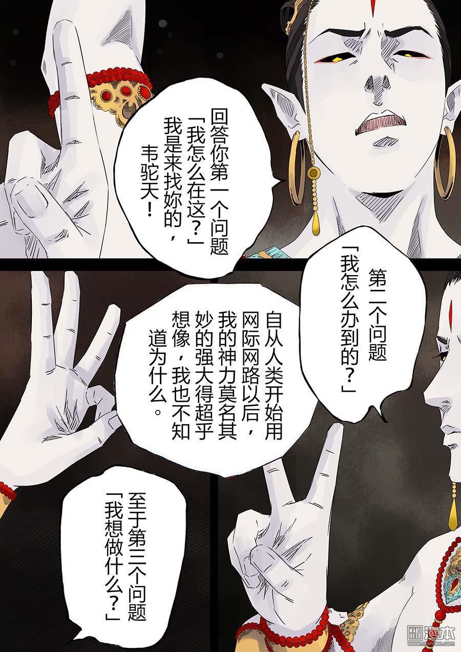 第六天魔王第10话 无念无想 02