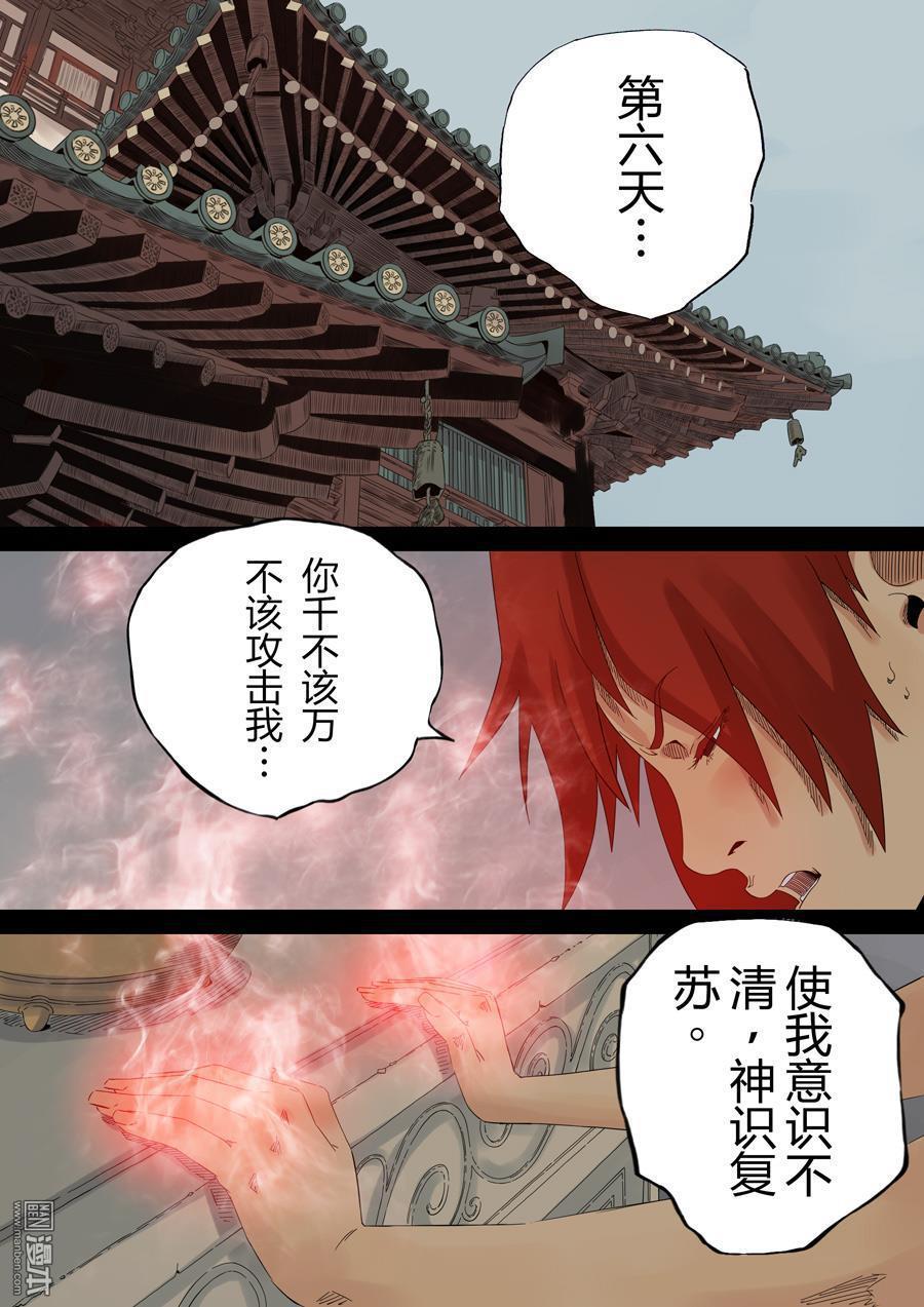第六天魔王第13话 无念无想 05