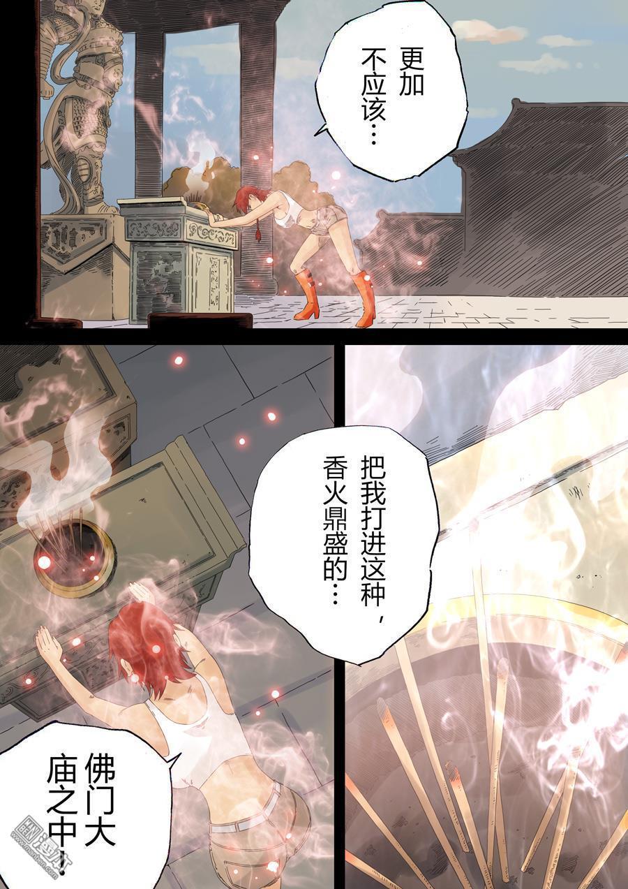 第六天魔王第13话 无念无想 05