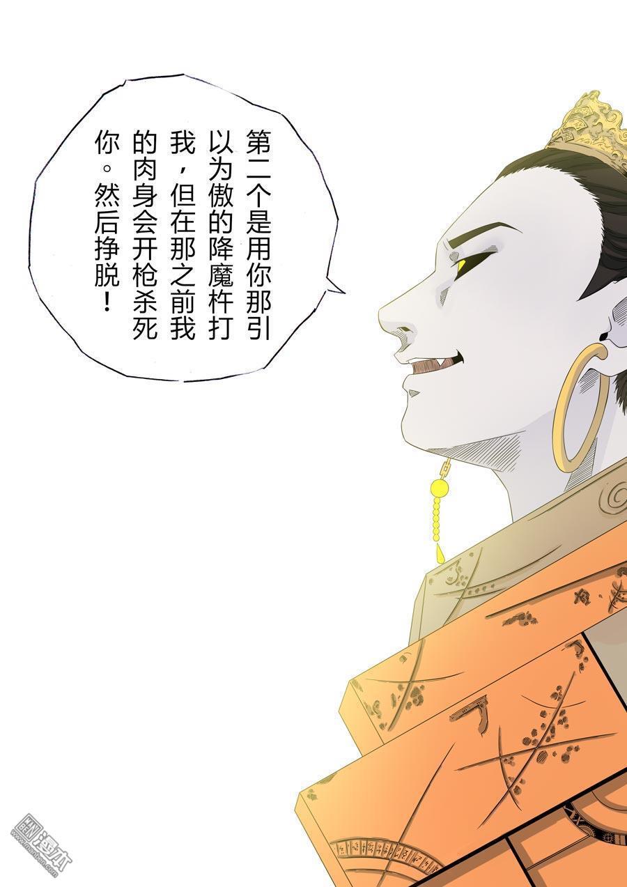 第六天魔王第15话 无念无想 07