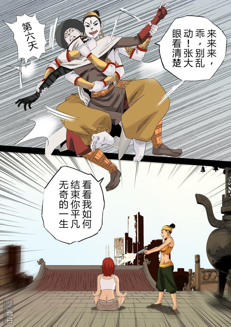 第六天魔王第16话 无念无想 08