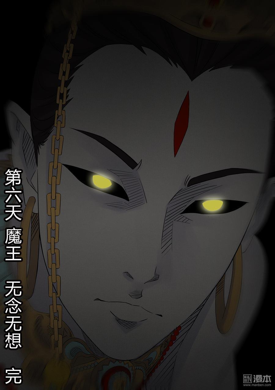 第六天魔王第17话 无念无想 09