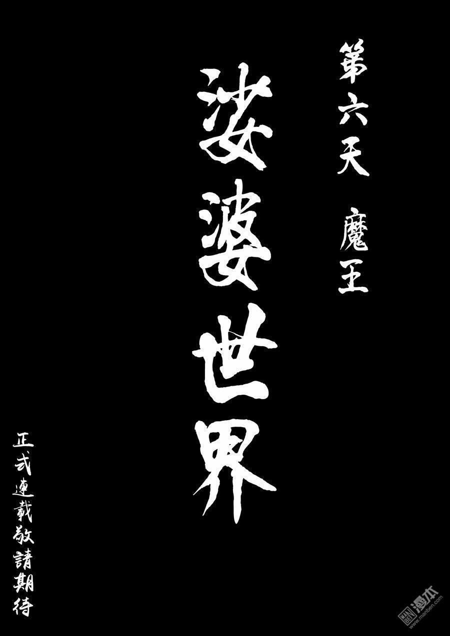 第六天魔王第17话 无念无想 09