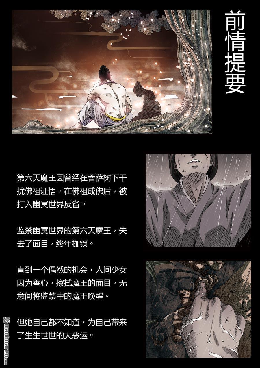 第六天魔王第18话 娑婆世界 01