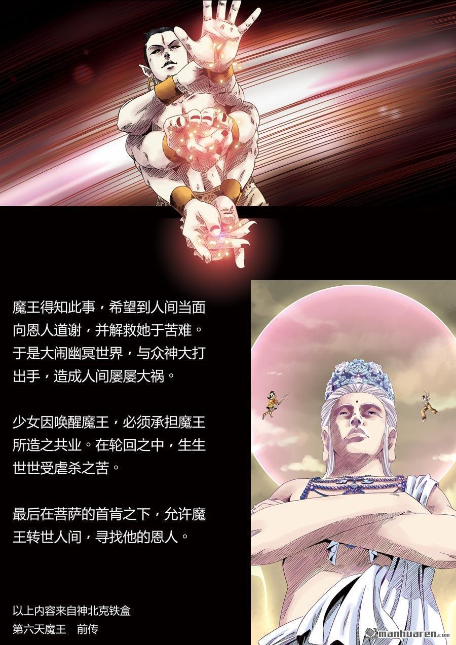 第六天魔王第18话 娑婆世界 01