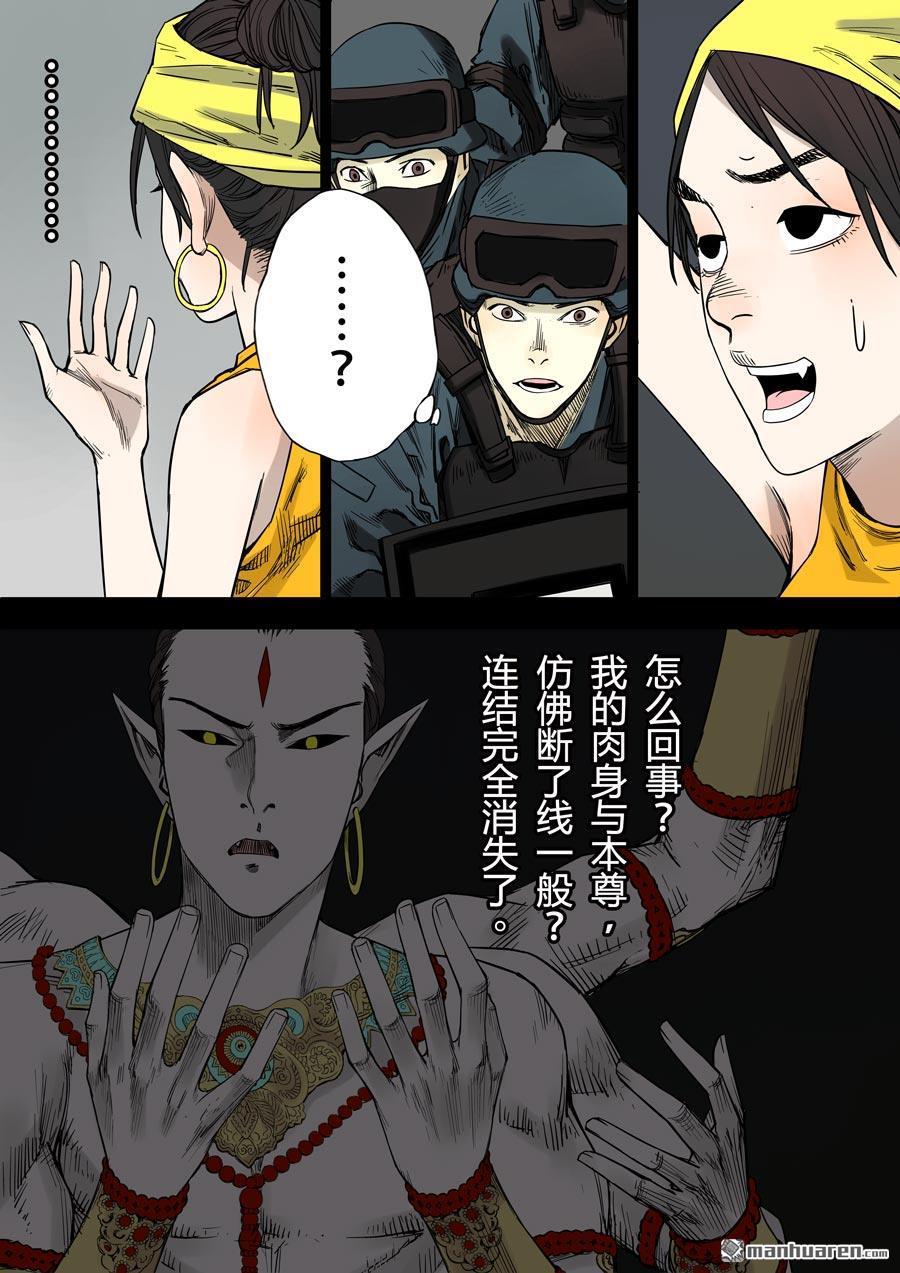 第六天魔王第18话 娑婆世界 01