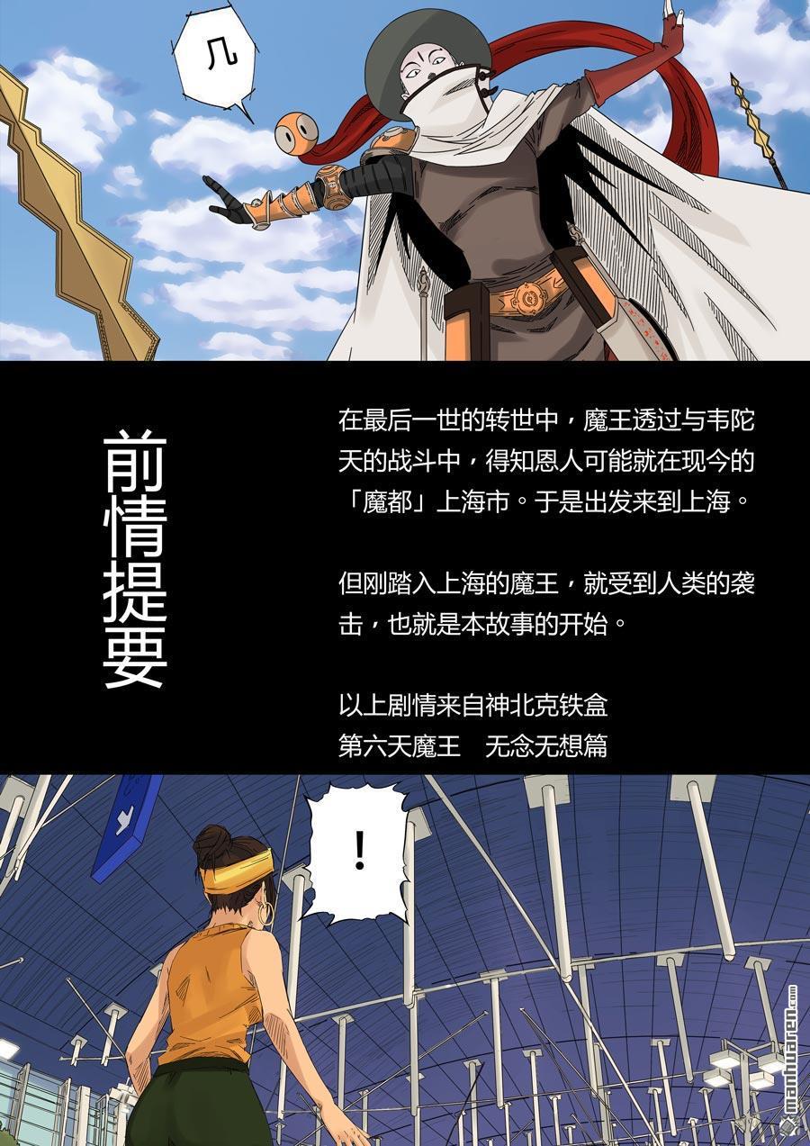 第六天魔王第18话 娑婆世界 01