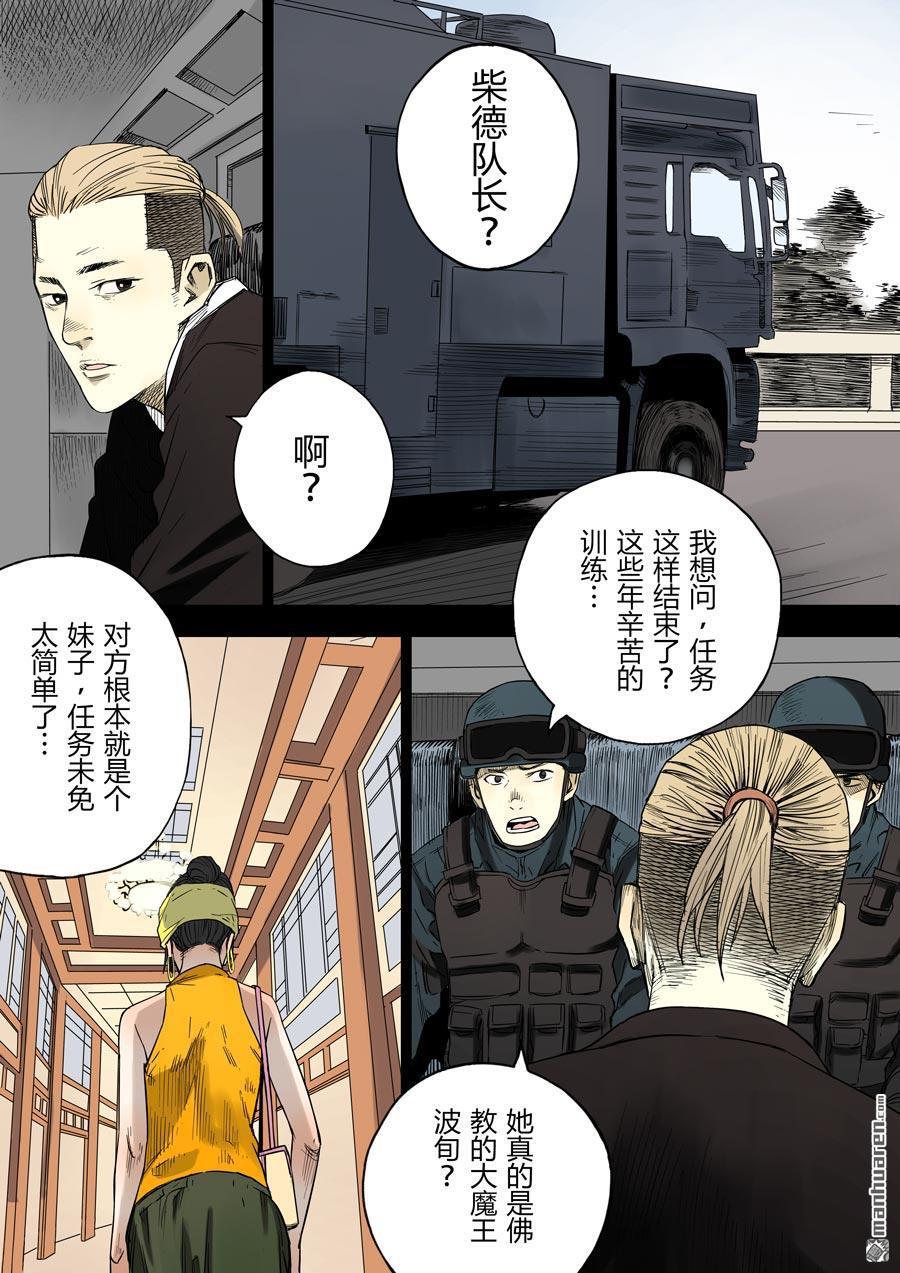 第六天魔王第18话 娑婆世界 01