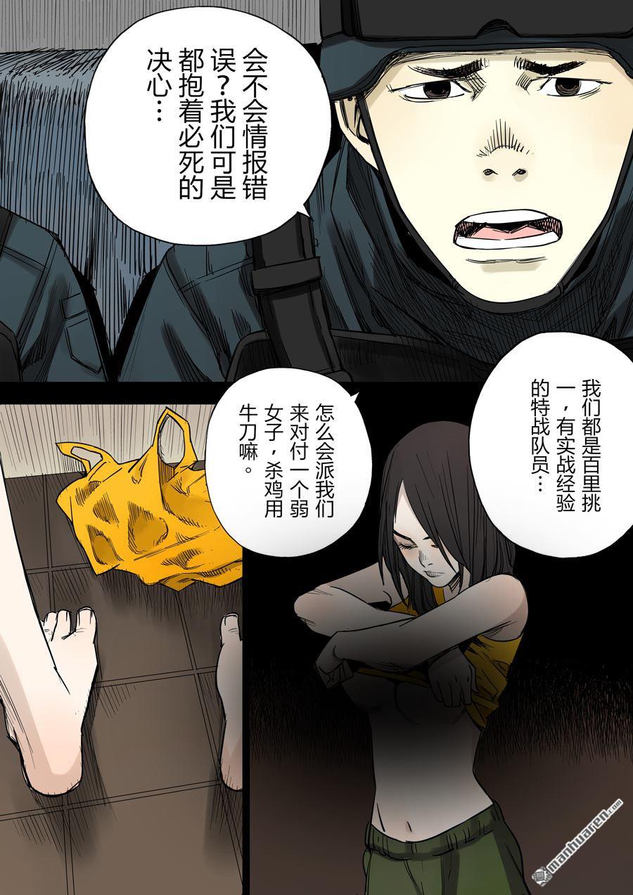 第六天魔王第18话 娑婆世界 01