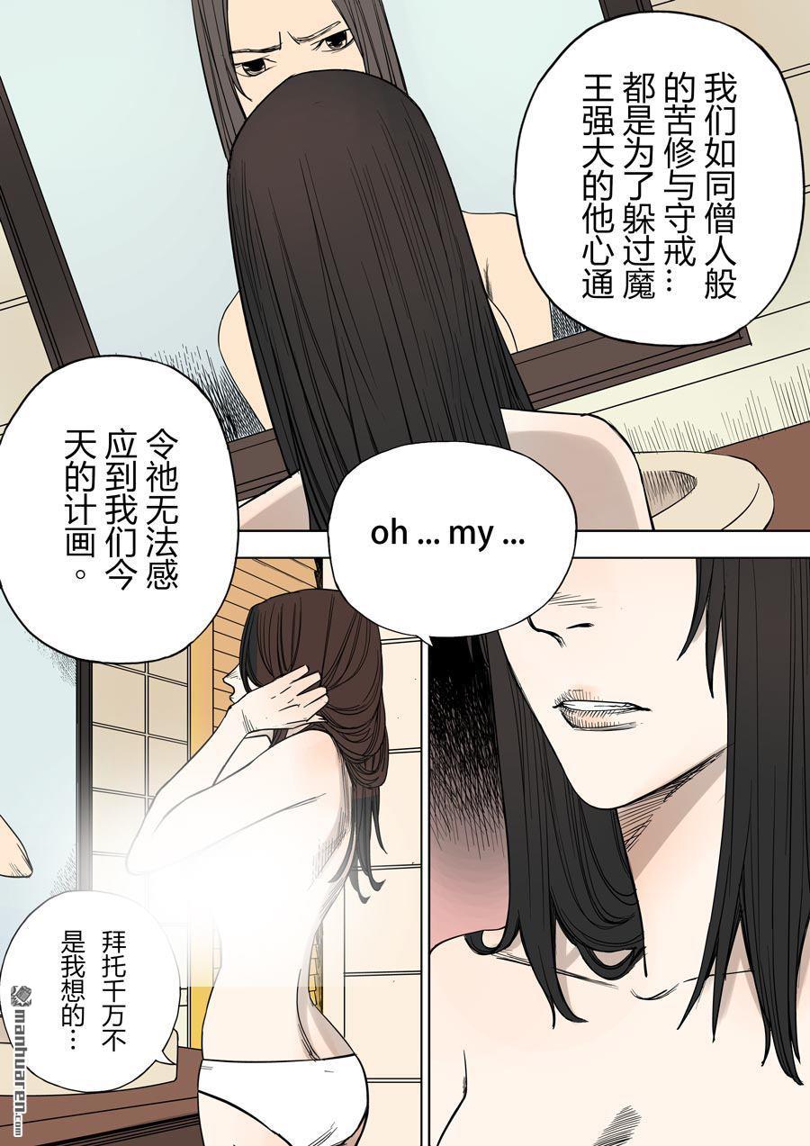 第六天魔王第18话 娑婆世界 01