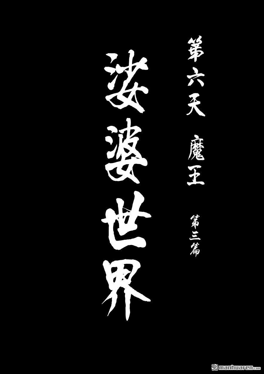 第六天魔王第18话 娑婆世界 01