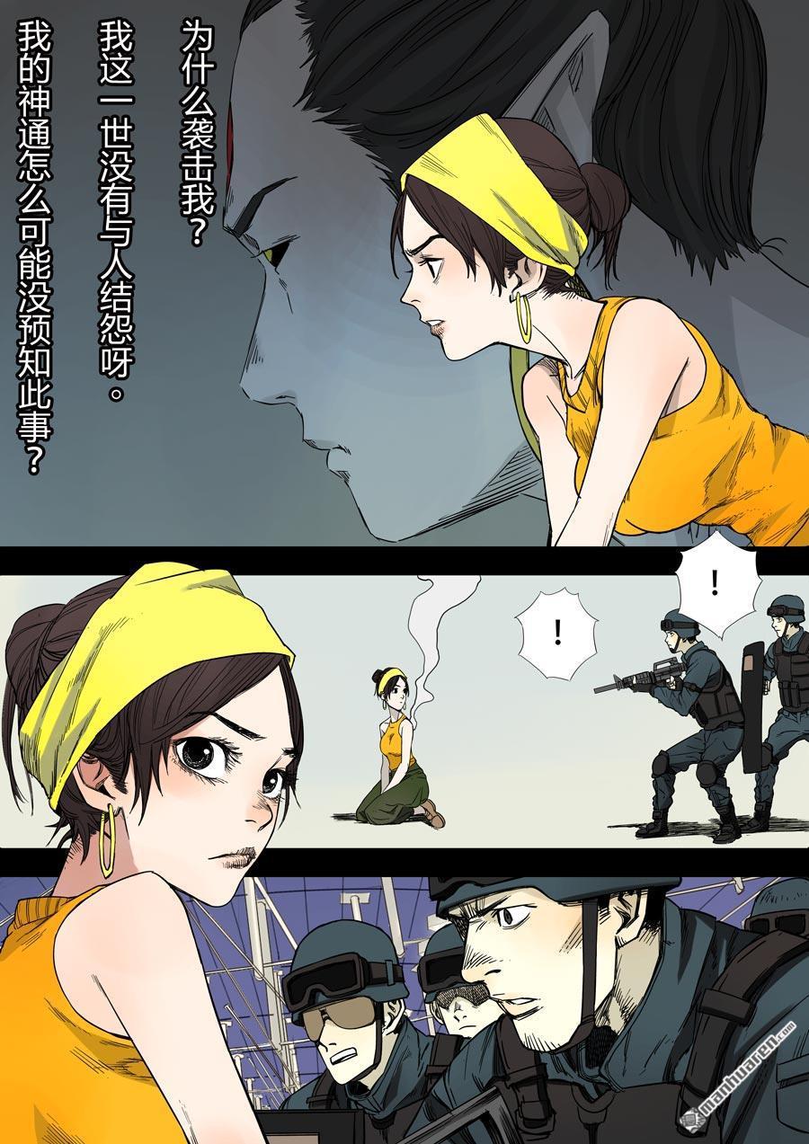 第六天魔王第18话 娑婆世界 01