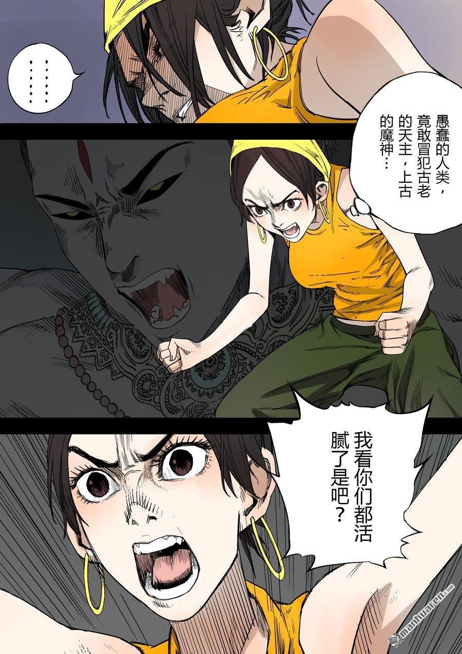 第六天魔王第18话 娑婆世界 01