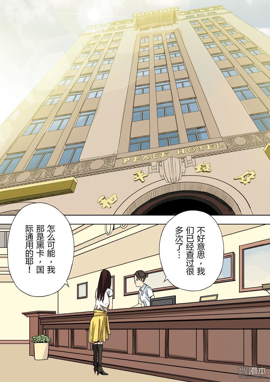 第六天魔王第23话 魔都 01