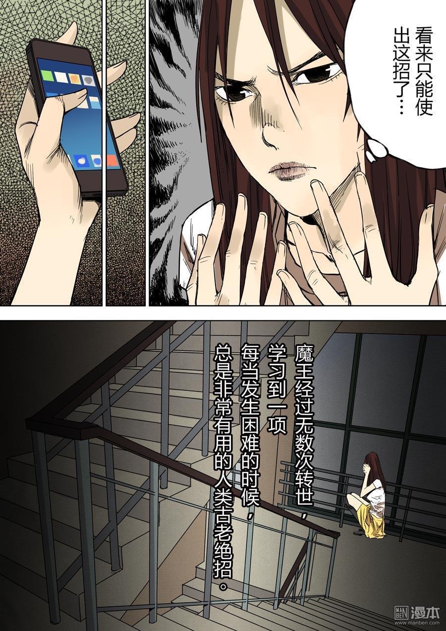 第六天魔王第23话 魔都 01