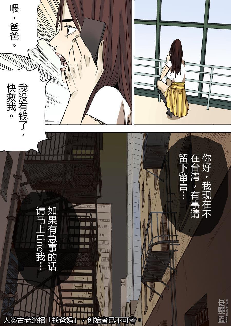 第六天魔王第23话 魔都 01